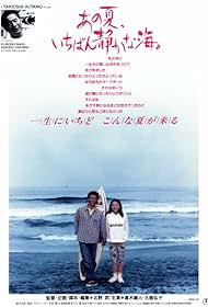 A Scene at the Sea (1991)