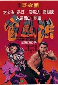 Executioners from Shaolin (1977)