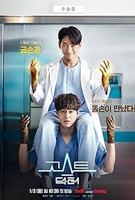 Ghost Doctor (2022)