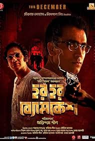 Har Har Byomkesh (2015)