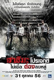 Hashima Project (2013)