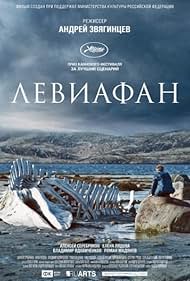 Leviathan (2015)