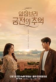 Memories of the Alhambra (2018)