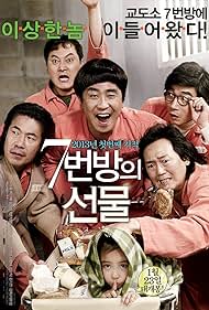 Miracle in Cell No. 7 (2013)