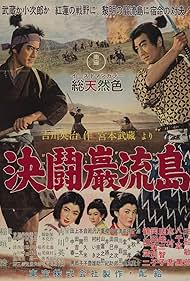 Samurai III: Duel at Ganryu Island (1956)