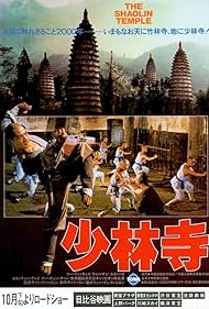 Shaolin Temple (1982)