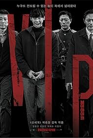 V.I.P. (2017)