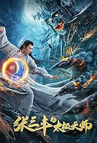 Zhang Sanfeng 2: Tai Chi Master (2020)